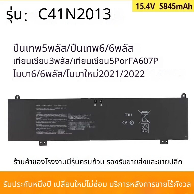 สำหรับ ASUS Guns God / Magic Jock 5 5r G513Q FX517 7PLUS GA503 C41N2013 แบตเตอรี่