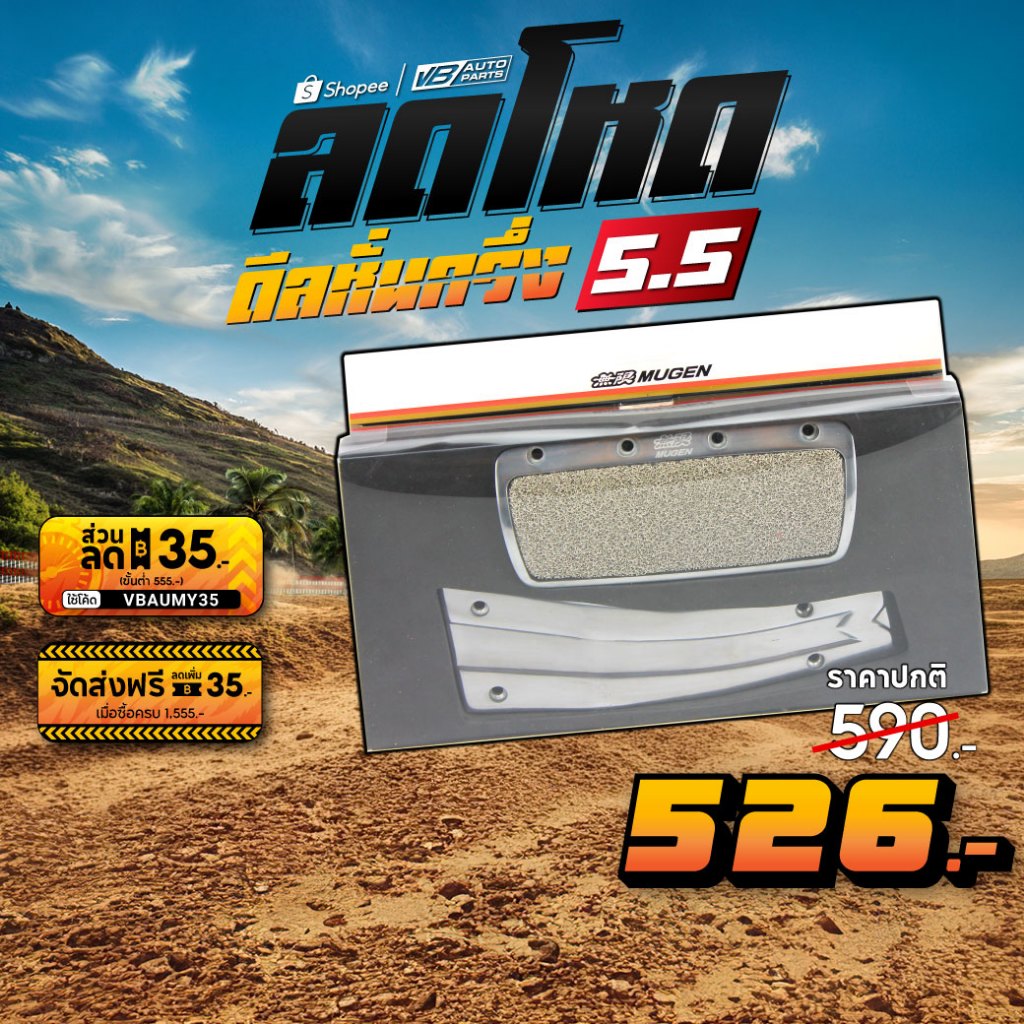 แป้นเหยียบคันเร่ง Mugen Civic FD AT