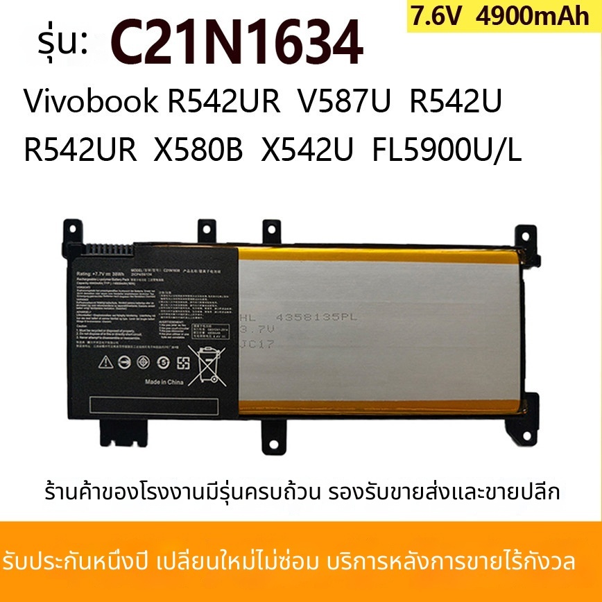 สำหรับ ASUS FL8000U A580U / B V587U X / R542U C21N1634 แบตเตอรี่แล็ปท็อป