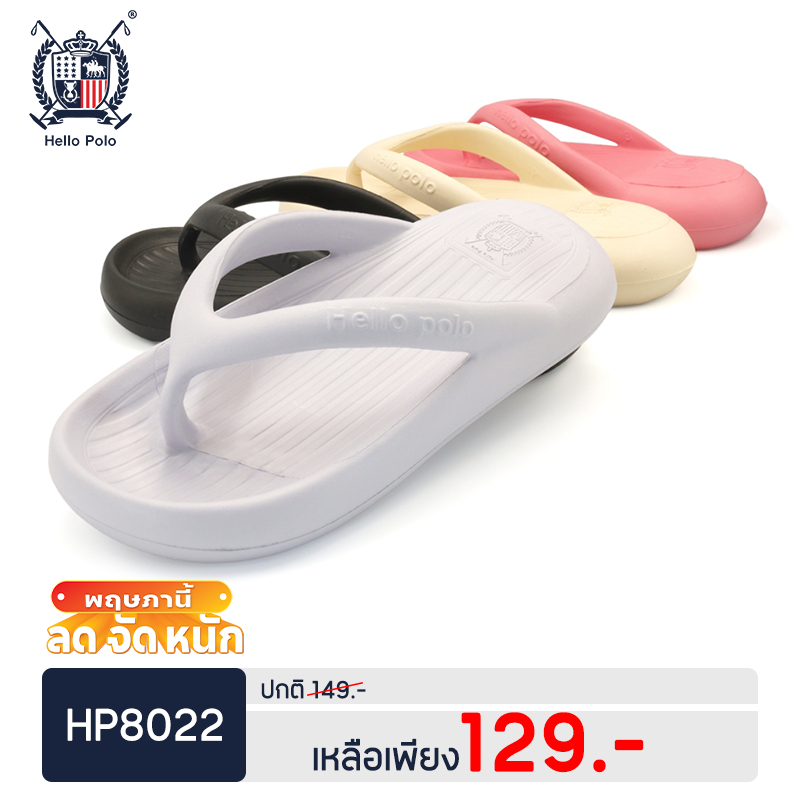 Hello Polo รองเท้าแตะผู้หญิง รองเท้าแตะลำลอง แบบหนีบ สำหรับผู้ชายและผู้หญิง พื้นหนา กันลื่น ทนต่อการสึกหรอ รุ่น HP8022