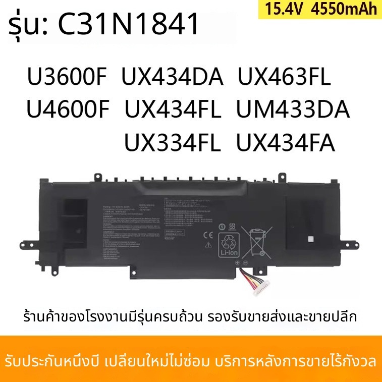 สำหรับ ASUS U3600F U4600F UM433DA UX334FL UX463FL C31N1841 แบตเตอรี่