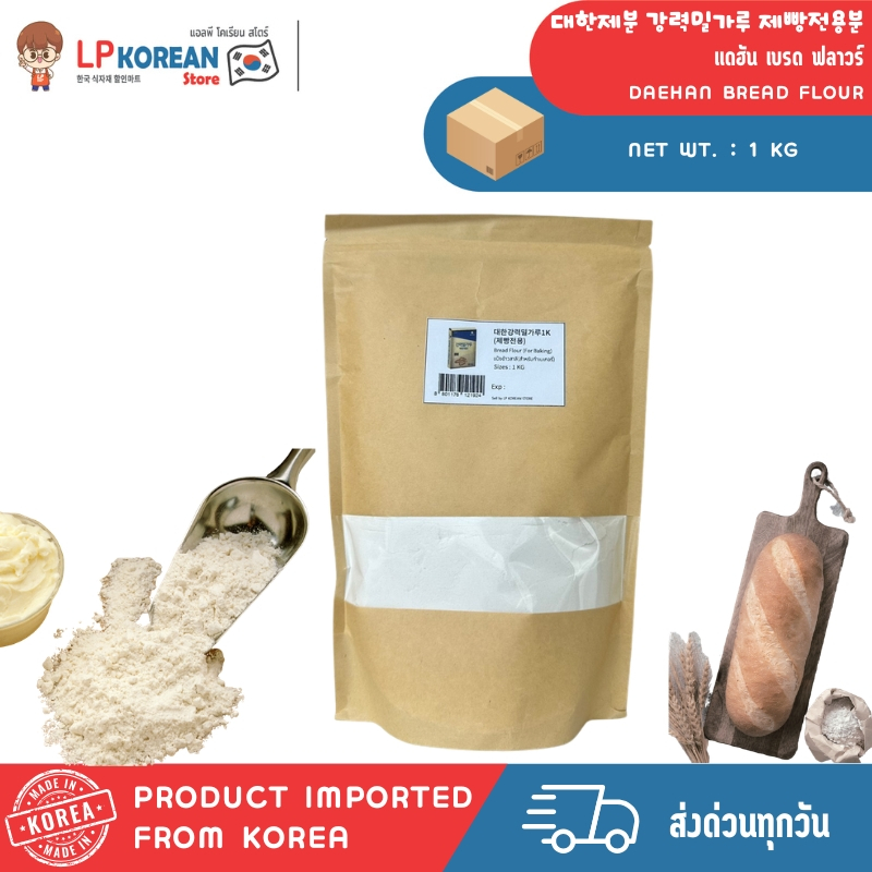 [แบ่งขาย] แดฮัน เบรด ฟลาวร์ (แป้งข้าวสาลีกลูเตนสูง สำหรับทำขนมปัง) DAEHAN BREAD FLOUR 대한제분 강력밀가루 제빵전용분
