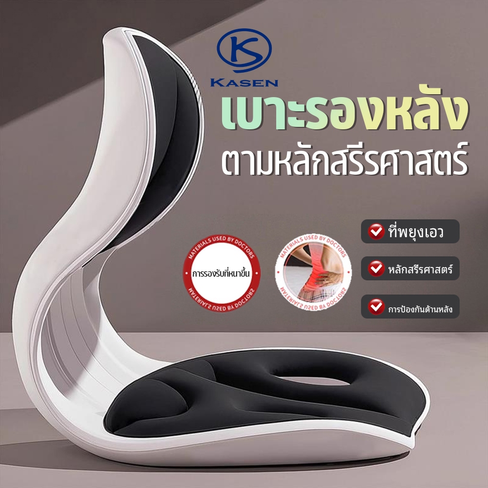 เบาะรองนั่งปรับสรีระ เบาะรองพิง เบาะสุขภาพ แก้ท่าทางนั่ง ปกป้องกระดูกสันหลัง เหมาะทุกเพศทุกวัย