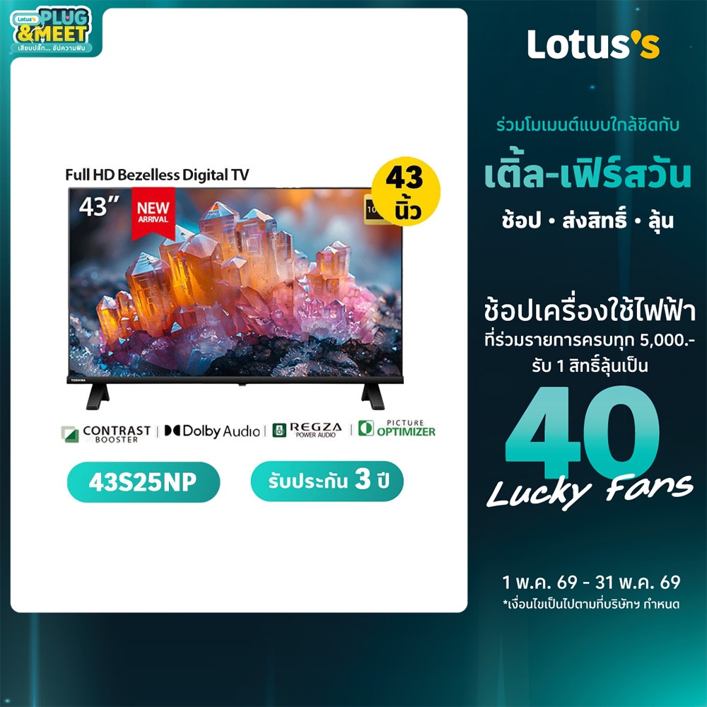 TOSHIBA ทีวี FULL HD 43" รุ่น 43S25NP รับประกันตัวเครื่อง 3 ปี TOSHIBA TV FULL HD 43 IN #43S25NP