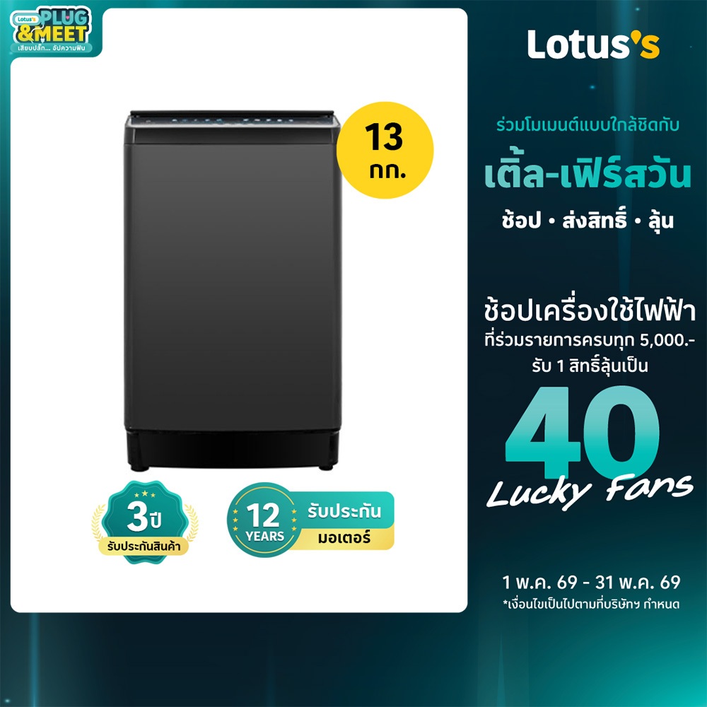 ไฮเซนส์ เครื่องซักผ้าฝาบน 13 KG. สีดำ รุ่น WTJH1313UB HISENSE TWIN TUB 13 KG. BLACK #WTJH1313UB