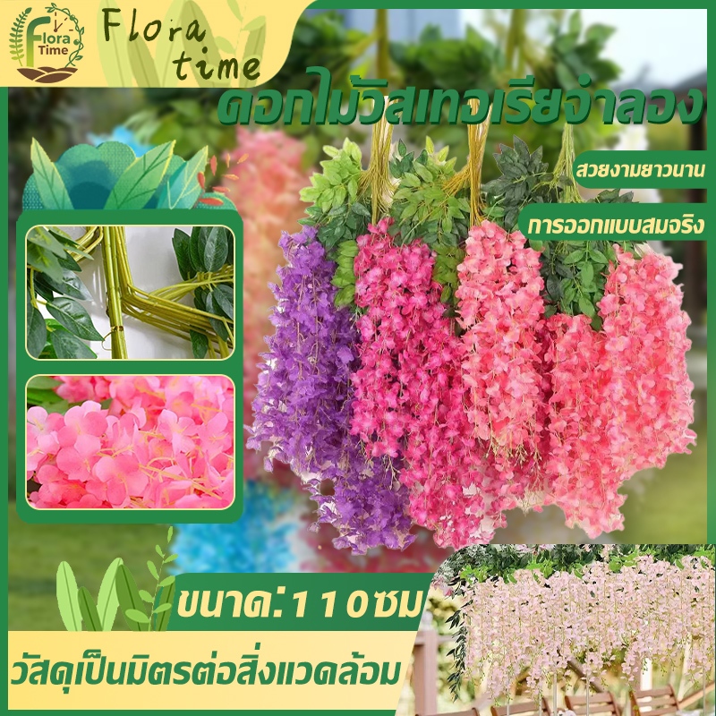 วิสทีเรียประดิษฐ์ 6/12 ชิ้น ดอกวิสทีเรีย ดอกไม้ปลอม ตกแต่งงานแต่งงาน ตกแต่งบ้าน 110cm