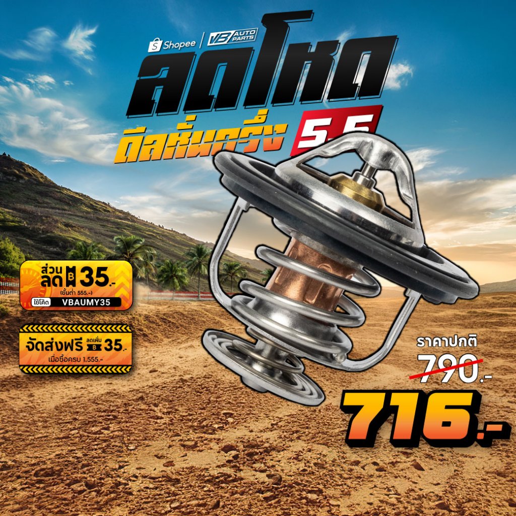 วาล์วน้ำ HONDA Billion 68 องศา (L-R-D-B-Series) OEM PARTS:19301-P08-305