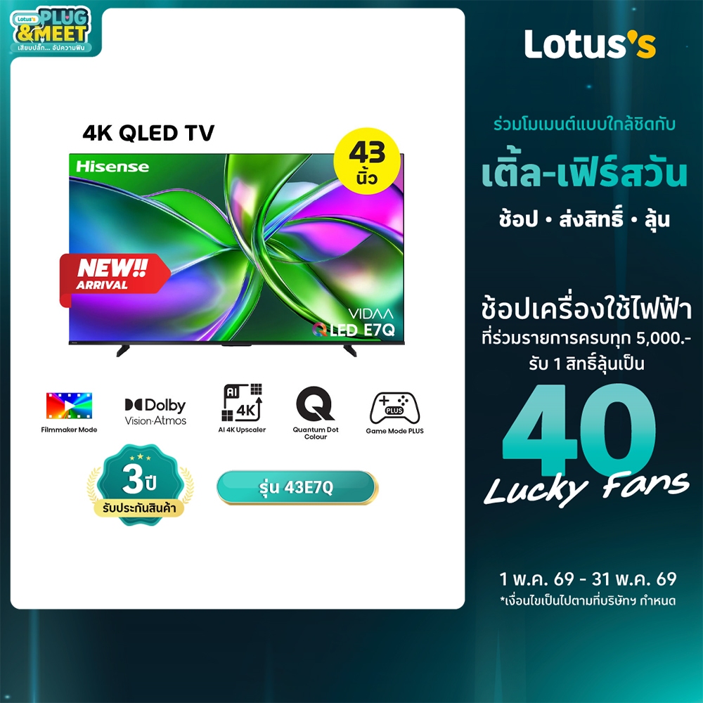 ไฮเซ่นส์ สมาร์ททีวี VIDAA QLED 4K ขนาด 43 นิ้ว สีดำ รุ่น 43E7Q HISENSE SMART TV VIDAA QLED 43 INCH B