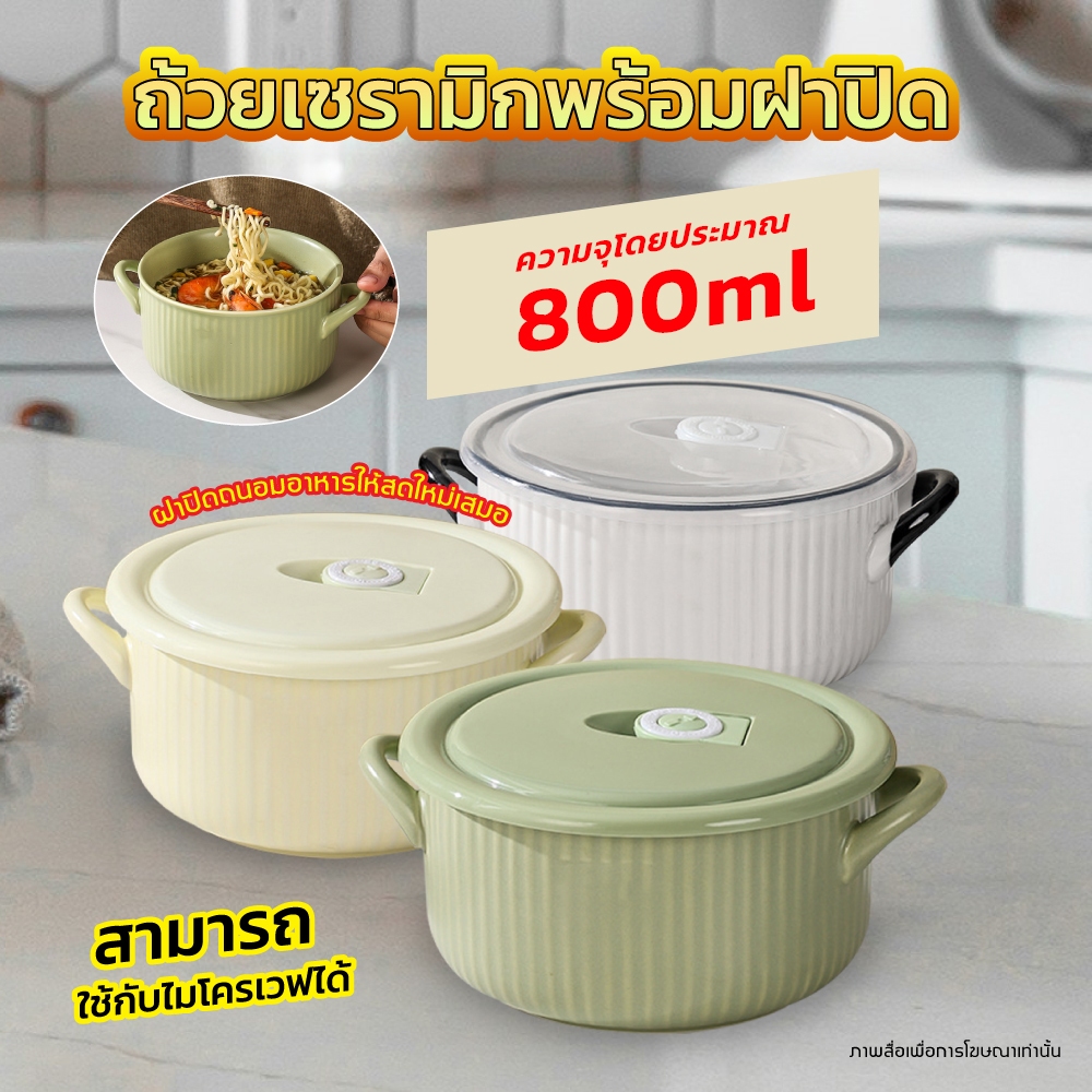 หม้อเซรามิคพร้อมฝาปิด เข้าไมโคเวฟได้ หม้อมาม่าเกาหลี ถ้วยอเนกประสงค์ ใส่อาหารร้อน ถ้วย ชาม ในห้องครัว มีหูจับ