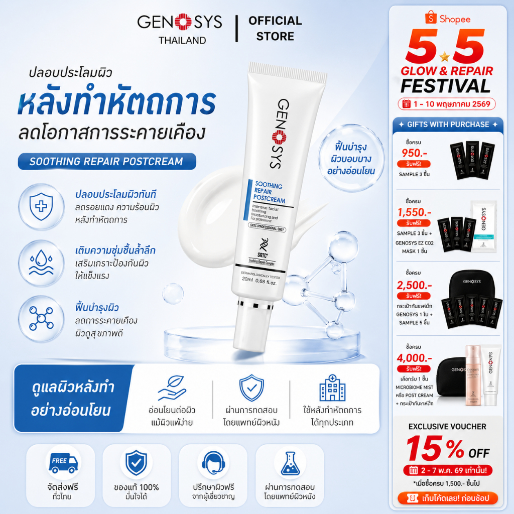 Genosys - SOOTHING REPAIR POSTCREAM