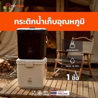 Sneakerpro กระติกน้ำเก็บความเย็น 1.8 ลิตร กระติกน้ำพกพา เก็บอุณหภูมิได้ 4 ชม. มีหูหิ้ว พร้อมตัวล็อคปิดแน่น