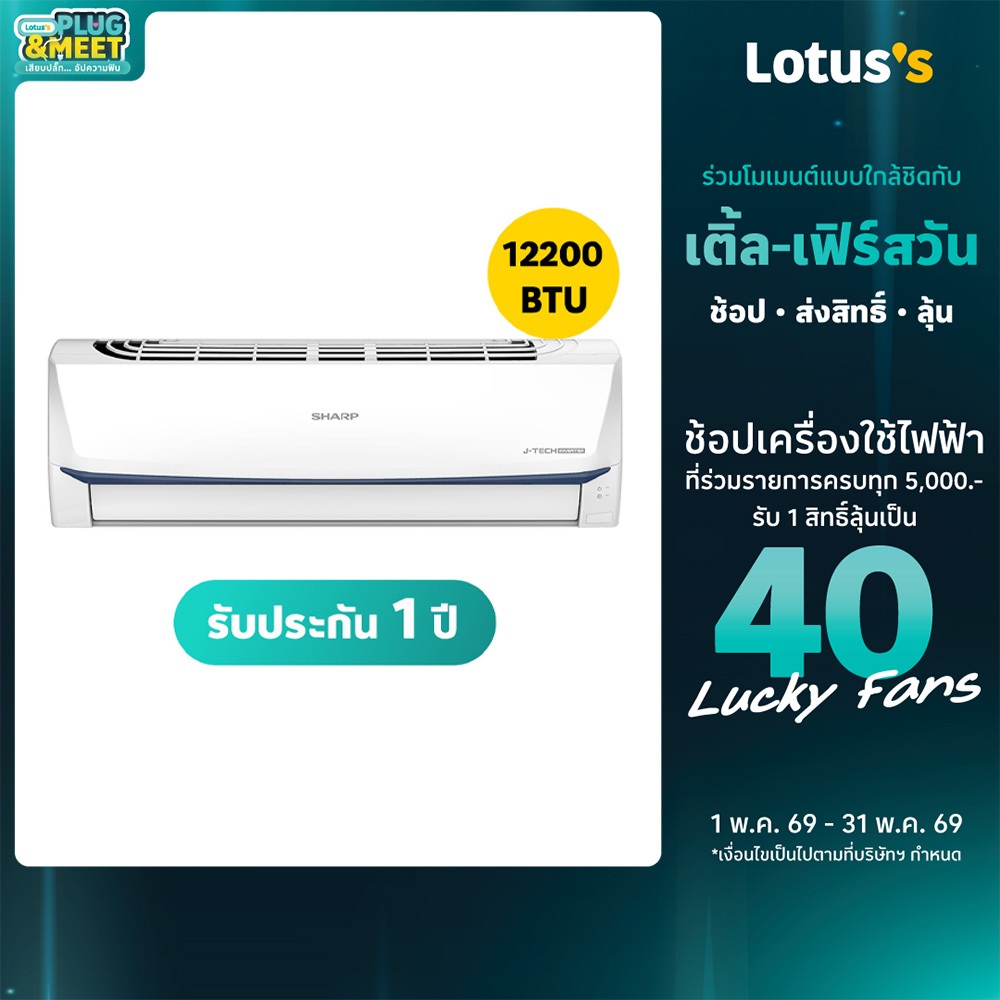 ชาร์ป เครื่องปรับอากาศ อินเวอร์เตอร์ 12200 BTU รุ่น AH-X13BEBH (ไม่รวมค่าติดตั้ง) SHARP AIR-CONDITIONER INVERTER 12200