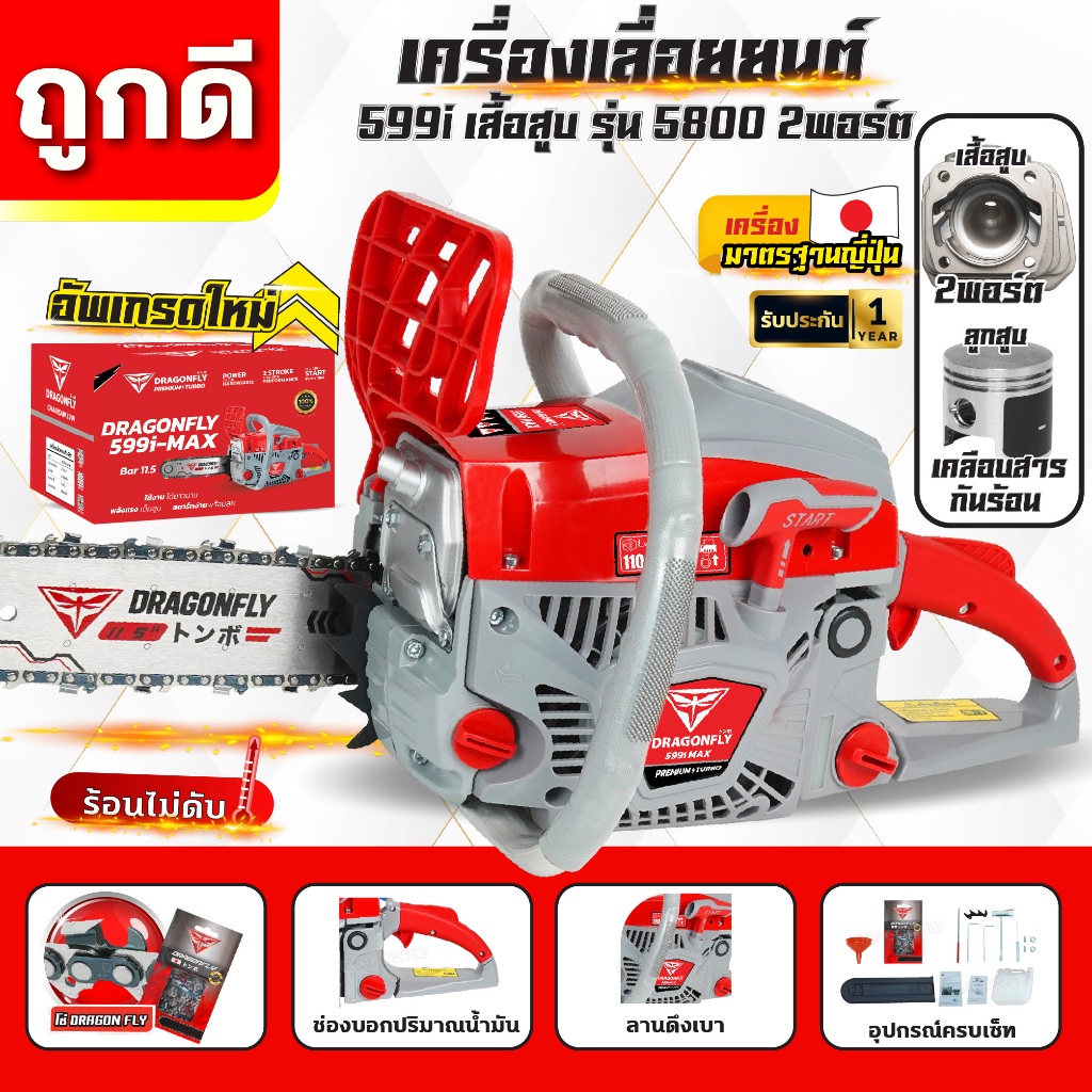 เลื่อยยนต์DGF599i,เลื่อยยนต์DGF899i เลื่อยน้ำมันเบนซินกำลังสูง เลื่อยยนต์มืออาชีพ ประหยัดน้ำ