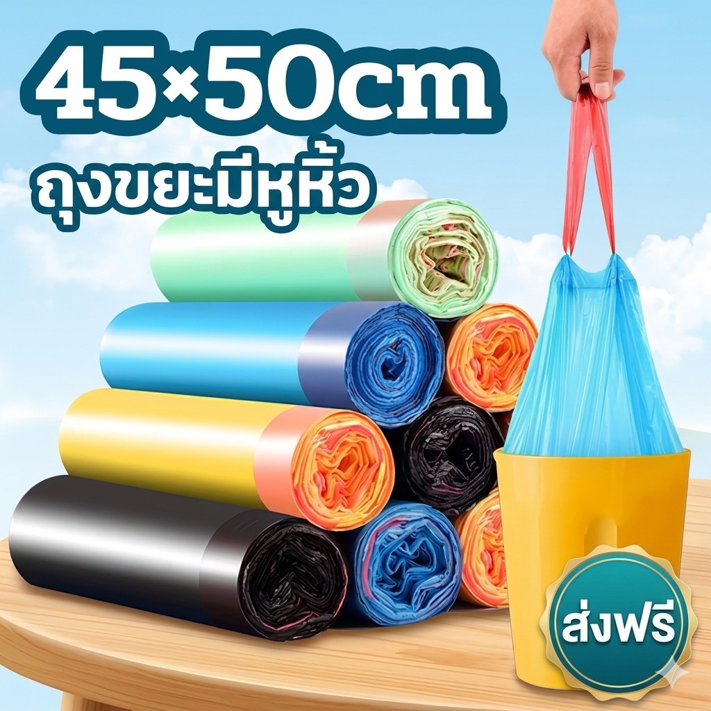 kingshopping LJD05(ร้านไทย)ถุงขยะพลาสติกพร้อมสายหูหิ้ว ขนาด ก.45 * ย.50 Cm. 1ม้วนมี15ถุง (ผลิตภัณฑ์ดูแลบ้าน )