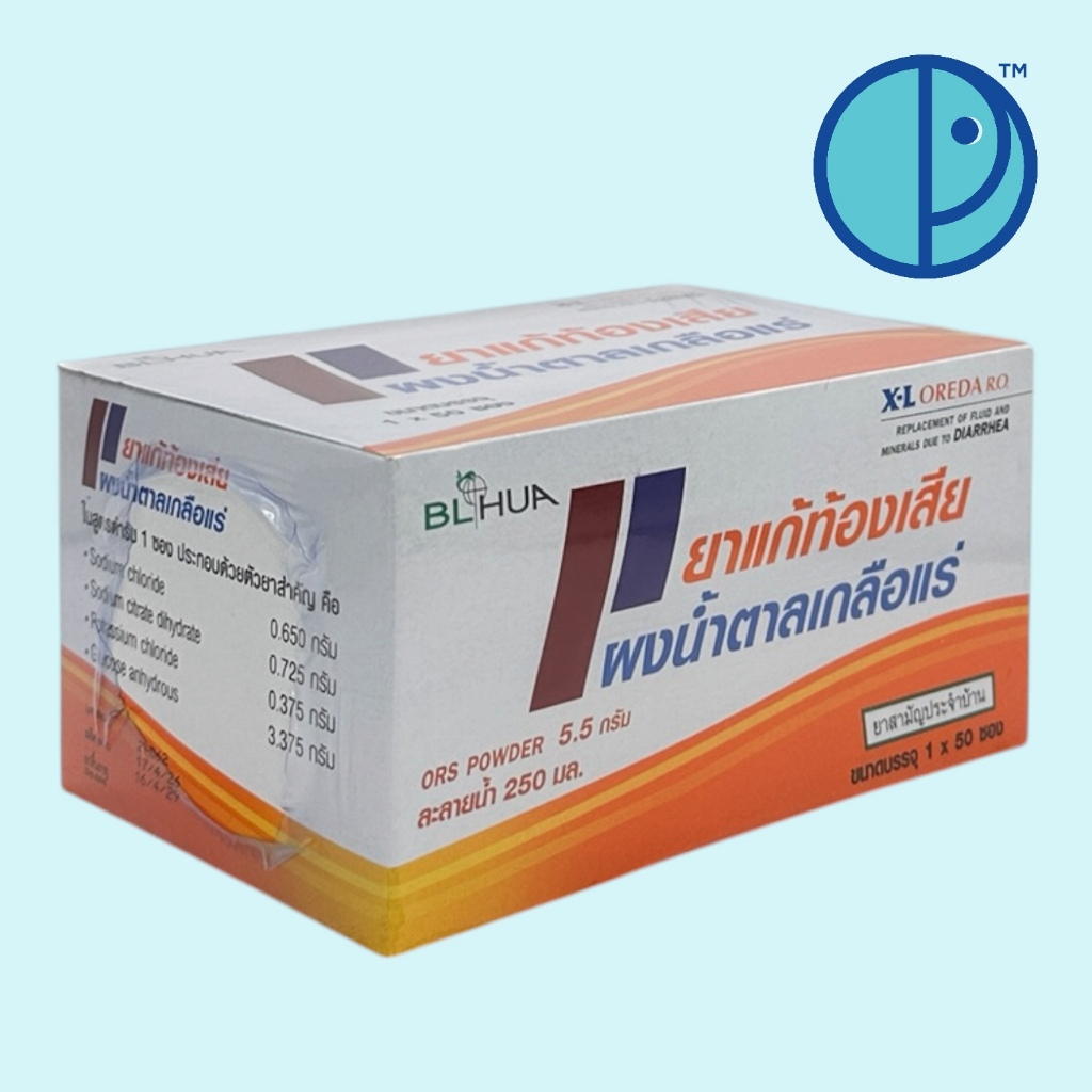X-L Oreda R.O. ORS Powder เอ๊กซ์-แอล ออรีด้า อาร์.โอ.ยาแก้ท้องเสีย ผงน้ำตาลเกลือแร่ (ขนาด 1 x 50 ซอง)