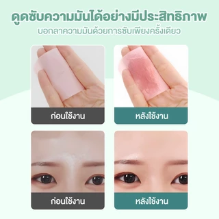 กระดาษซับมัน 100แผ่นซับมันส่วนเกินได้ดี (เสริมความงามดูแลผิวใบหน้า )