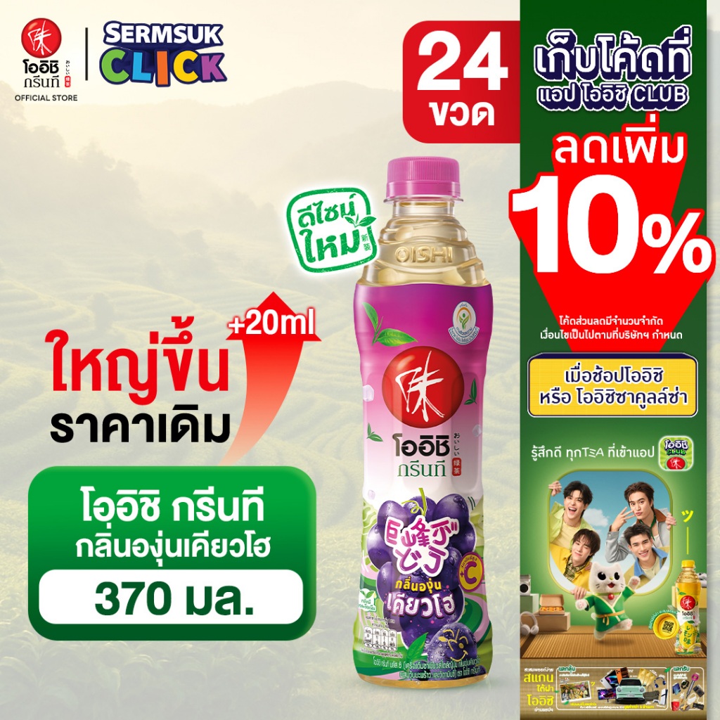 [ส่ง กทม. ปริมณฑล จังหวัดหลักอื่นๆ]โออิชิกรีนที ชาเขียวญี่ปุ่นรสองุ่นเคียวโฮผสมวุ้นมะพร้าววิตามินซี 370 มล.24ขวด