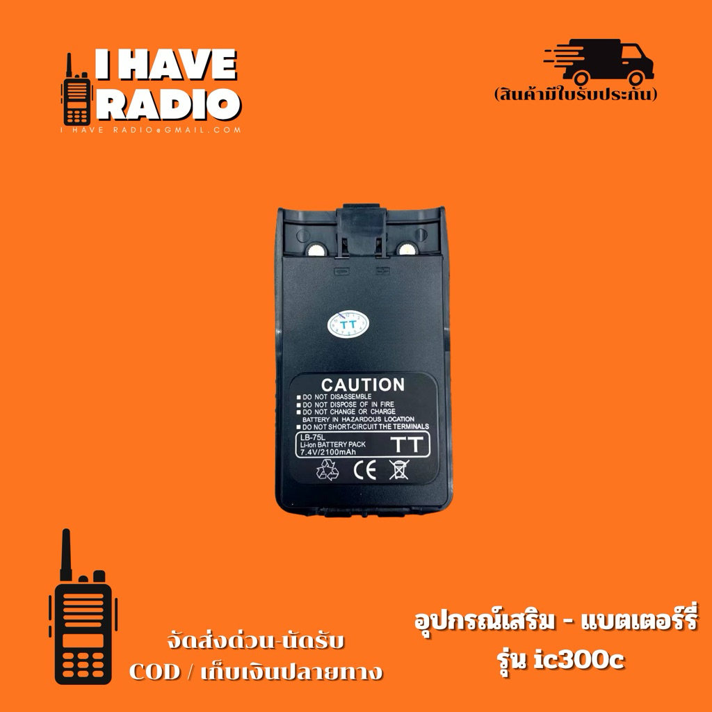 🔥แบตวิทยุสื่อสาร 2200mAh DC 7.4V สำหรับ IC-200C IC-300C HT-300 IC-UV57R GP-302 GP-669 แบตเตอรี่วิทยุ