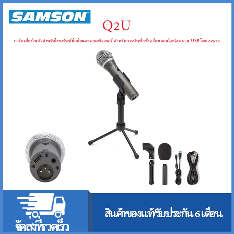 Samson Q2U USB / XLR การบันทึกไมโครโฟนไดนามิกและพอดแคสต์แพ็คพร้อมอุปกรณ์เสริม