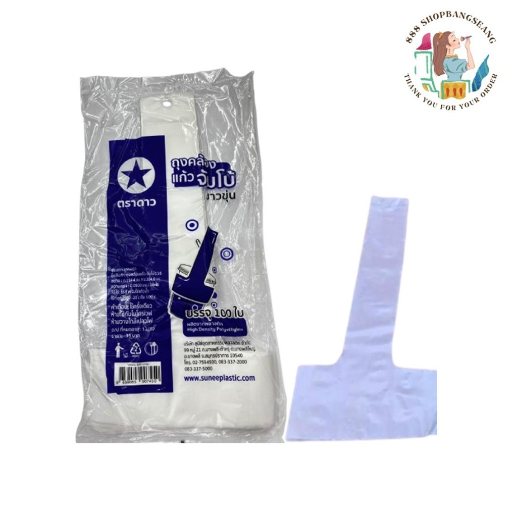 ถุงคล้องแก้ว จัมโบ้ 116 สีขาวขุ่น บรรจุ 100 ใบ ใช้กับแก้วขนาด 32 oz. ตราดาว