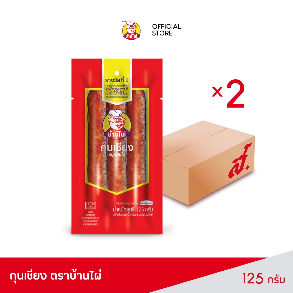 กุนเชียง ตราบ้านไผ่ 125 กรัม (2 ซอง/แพ็ค)