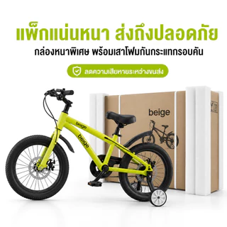 Beige จักรยานเด็ก จักรยาน จักรยานเด็กผู้ชาย เด็ก 14/16/18นิ้ว 2-12 ขวบ ดิสก์เบรก ล้อฝึกซ้อม ของขวัญ