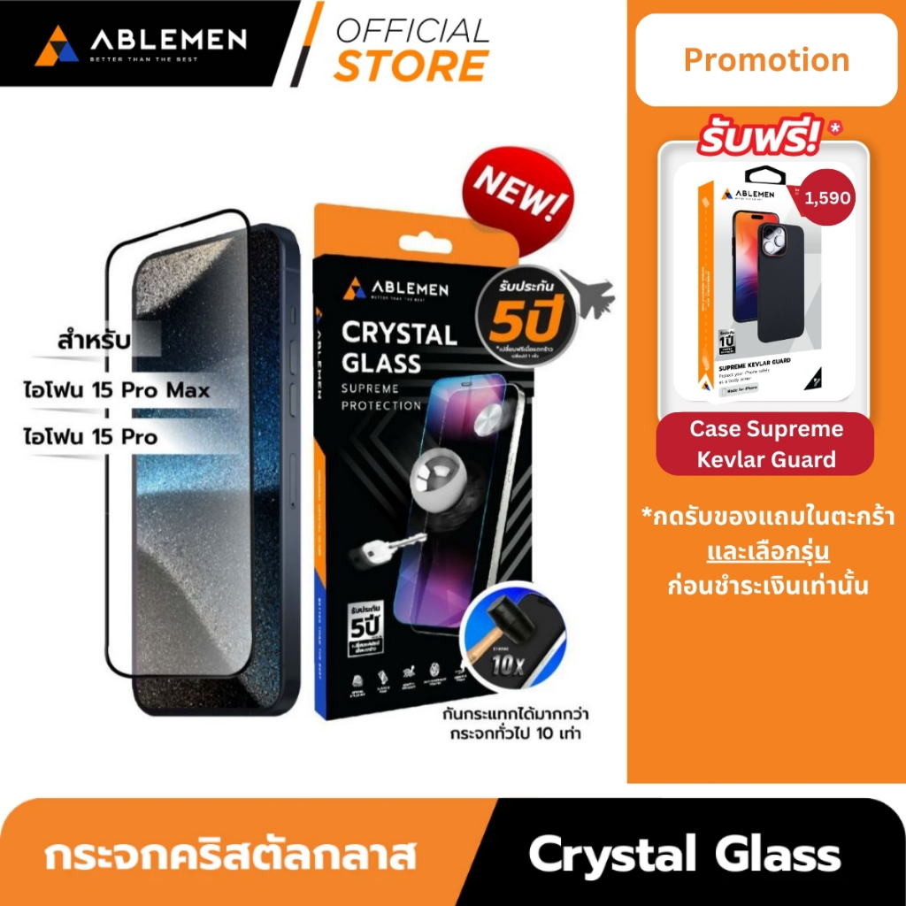 [Official] ใหม่ สำหรับไอโฟน 15 Series กระจก Crystal Glass กระจกใสคริสตัลกลาส ปกป้องเต็มจอ Ablemen รับประกัน 5 ปี