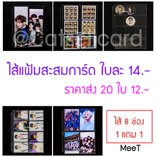 ไส้แฟ้ม A4 สะสมการ์ด แบบ 11 รู MeeT การ์ดเกมส์ การ์ดไอดอล [อ่านก่อน] (ใช้กับแฟ้ม A4)