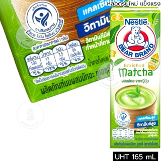 [1ชุด=8กล่อง] นมตราหมี มีหลายรสให้เลือก นมหมีมัทฉะ matcha นมชมพู นม ยูเอชที เอ็นริช กล่องละ165-170mL UHT milk Bear brand