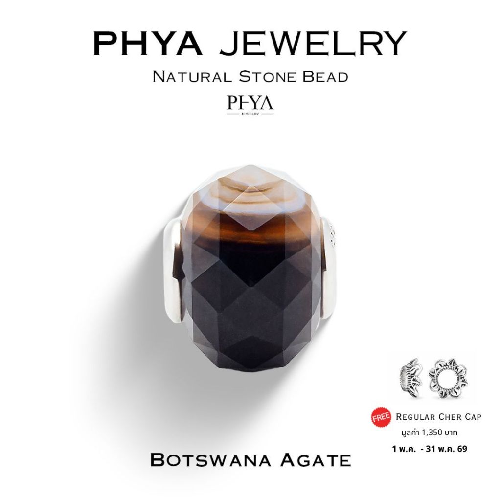 PHYA Botswana Agate Natural Stone Bead : บีดส์หินพญา - หินบอตสวานา อาเกต