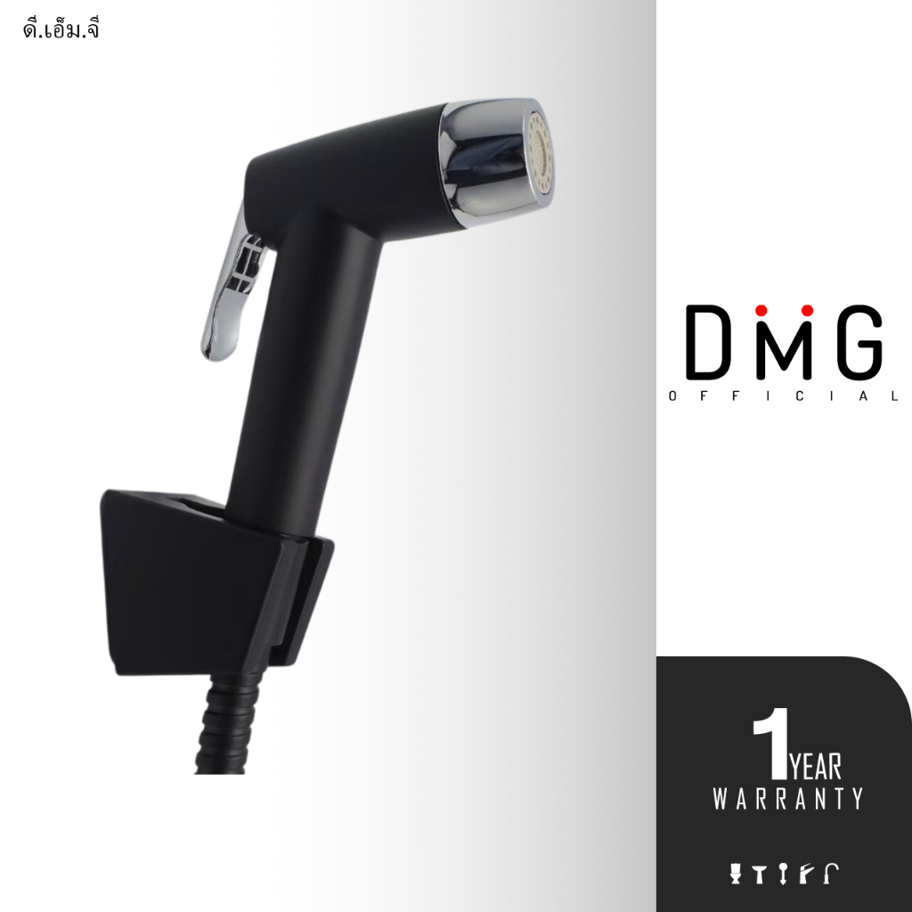 DMG I ชุดสายฉีดชำระพร้อมสาย สีดำ ปรับระดับน้ำได้ 2 ระดับ รุ่น BM-991