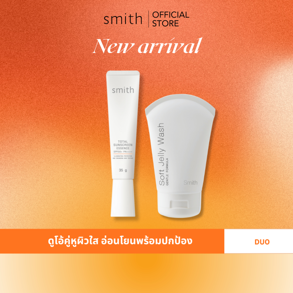 ดูโอ้คู่หูผิวใส อ่อนโยนพร้อมปกป้อง  [Duo Set] Smith Total Sunscreen Essence SPF50+ PA++++ 35g. + Sof