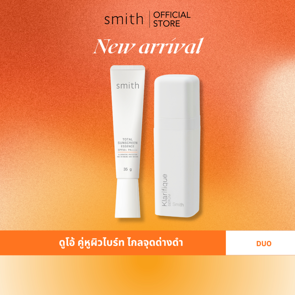ดูโอ้ คู่หูผิวไบร์ท ไกลจุดด่างดำ [Duo Set] Smith Total Sunscreen Essence SPF50+ PA++++ 35g. + Klarif