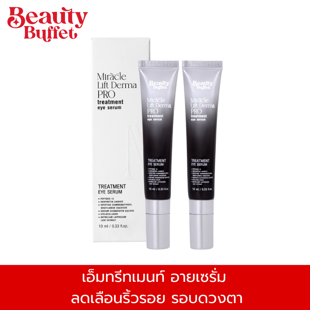 [ ซื้อคู่ราคาพิเศ ] เอ็มทรีทเมนท์  อายเซรั่ม ลดเลือนริ้วรอย รอบดวงตา - บิวตี้ บุฟเฟต์ เอ็ม ทรีทเม้นต