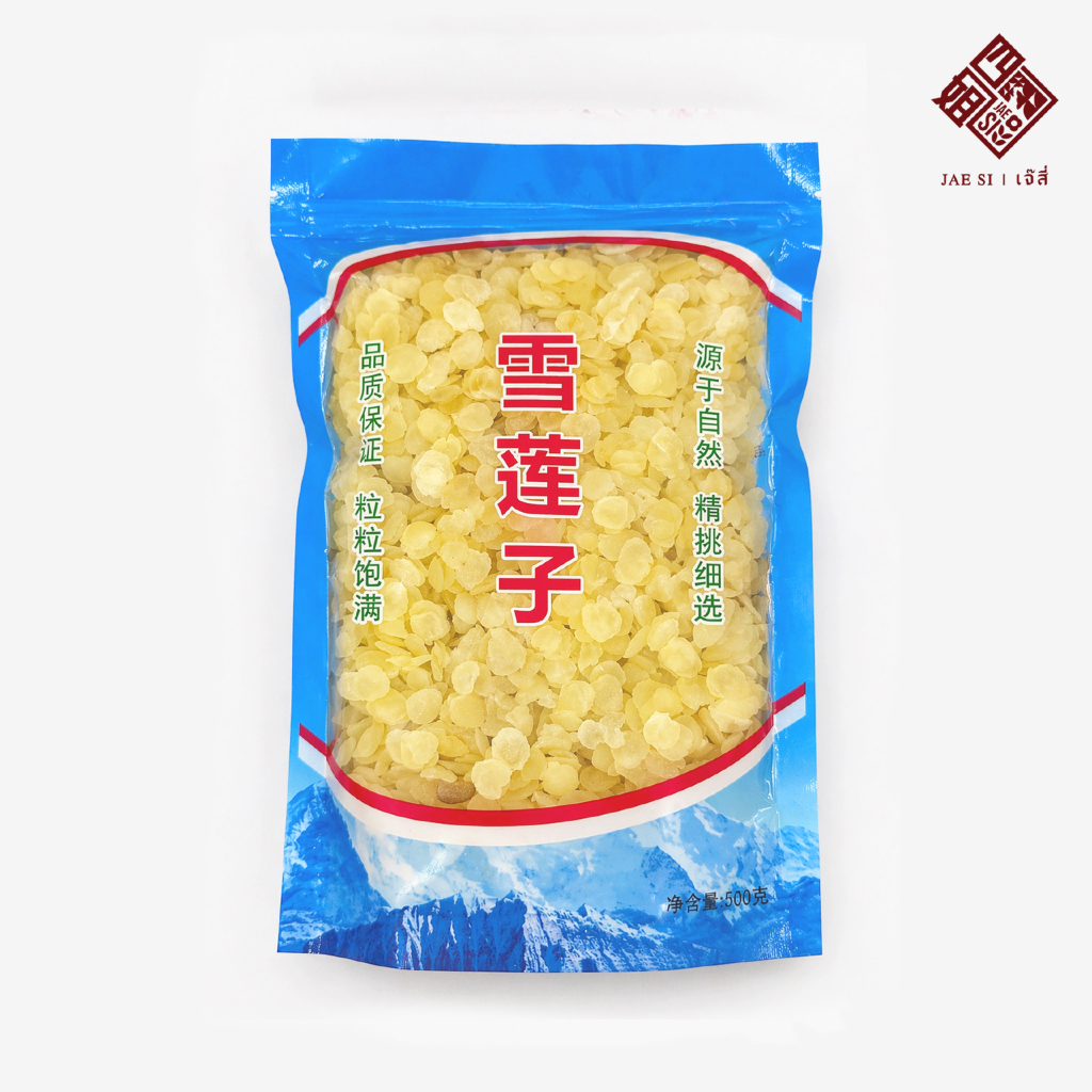 เม็ดบัวหิมะ (Snow Lotus Seeds / Xue Lian Zi) 雪莲子 สำหรับทำขนมหวาน