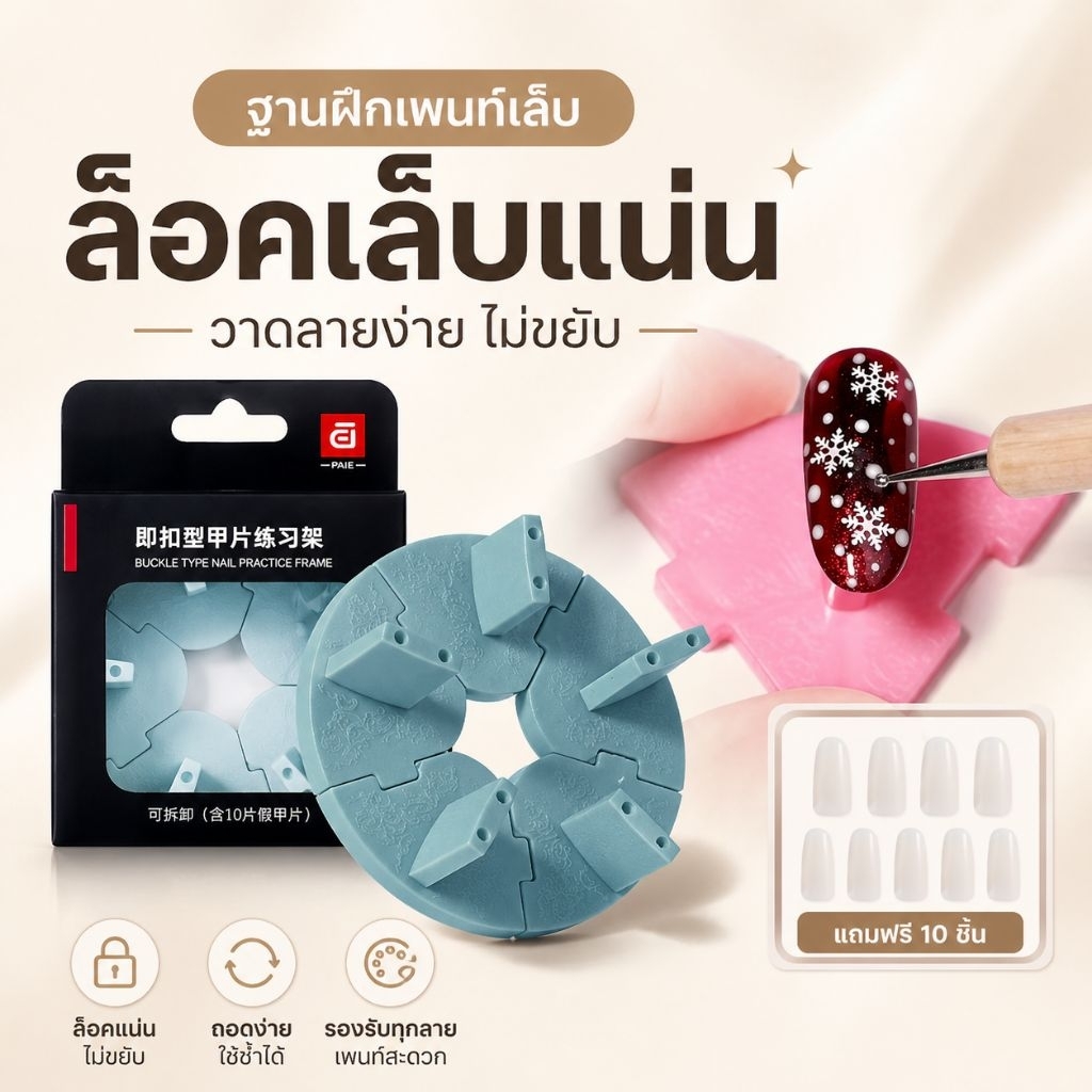 จัดส่งทันที ♡ แท่นวางเล็บสำหรับทำเล็บปลอม ถอดประกอบได้ ( สีฟ้า)