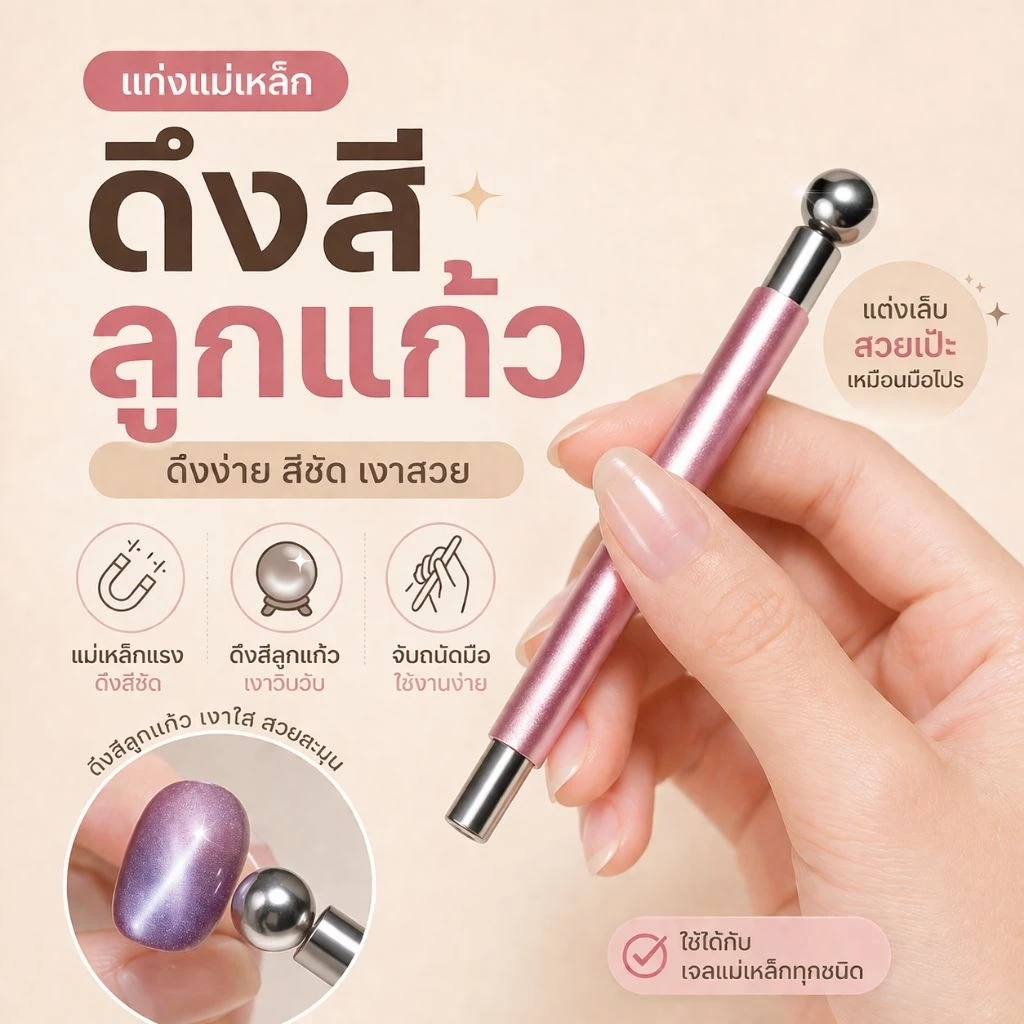 แม่เหล็กดึงสีลูกแก้ว แบบ 2 หัว + แม่เหล็กกลม แรงสูง ดึงสีได้ชัด