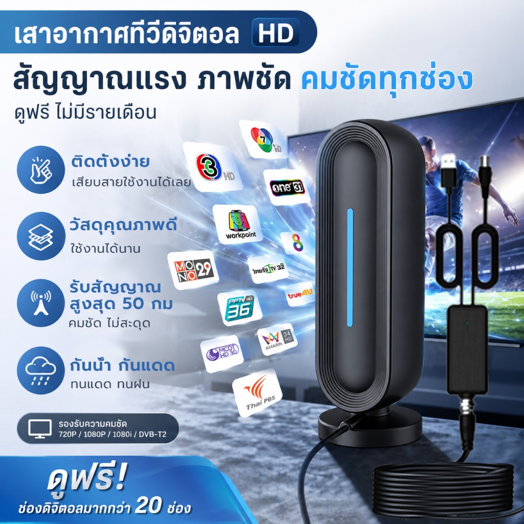 เสารับสัญญาณทีวีดิจิตอล เสาอากาศทีวีดิจิตอล DIGITAL TV ANTENNA ราคาถูก รุ่น DVB-T2