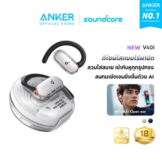 ANKER Soundcore V40i หูฟังบลูทูธ Open-Ear Earbuds ดีไซน์โปร่งใส เคสไม่มีฝา หูฟังบลูทูธไร้สาย เสียงเบสหนัก IP55 A3878