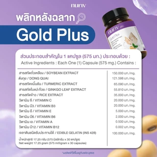 Nuriv Gold Plus นูรีฟ โกลด์พลัส 30 แคปซูล วิตามินวัยทอง