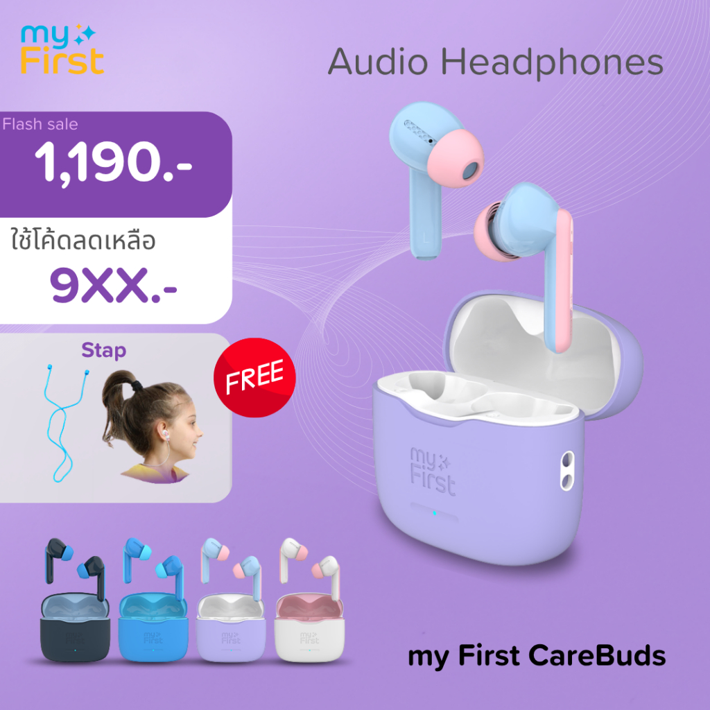 [พร้อมส่ง ผ่อน0%] หูฟังสำหรับเด็ก myFirst CareBuds