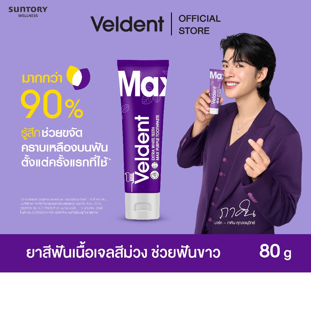 VELDENT EXTRA WHITE TEETH MAX PURPLE TOOTHPASTE 80 G