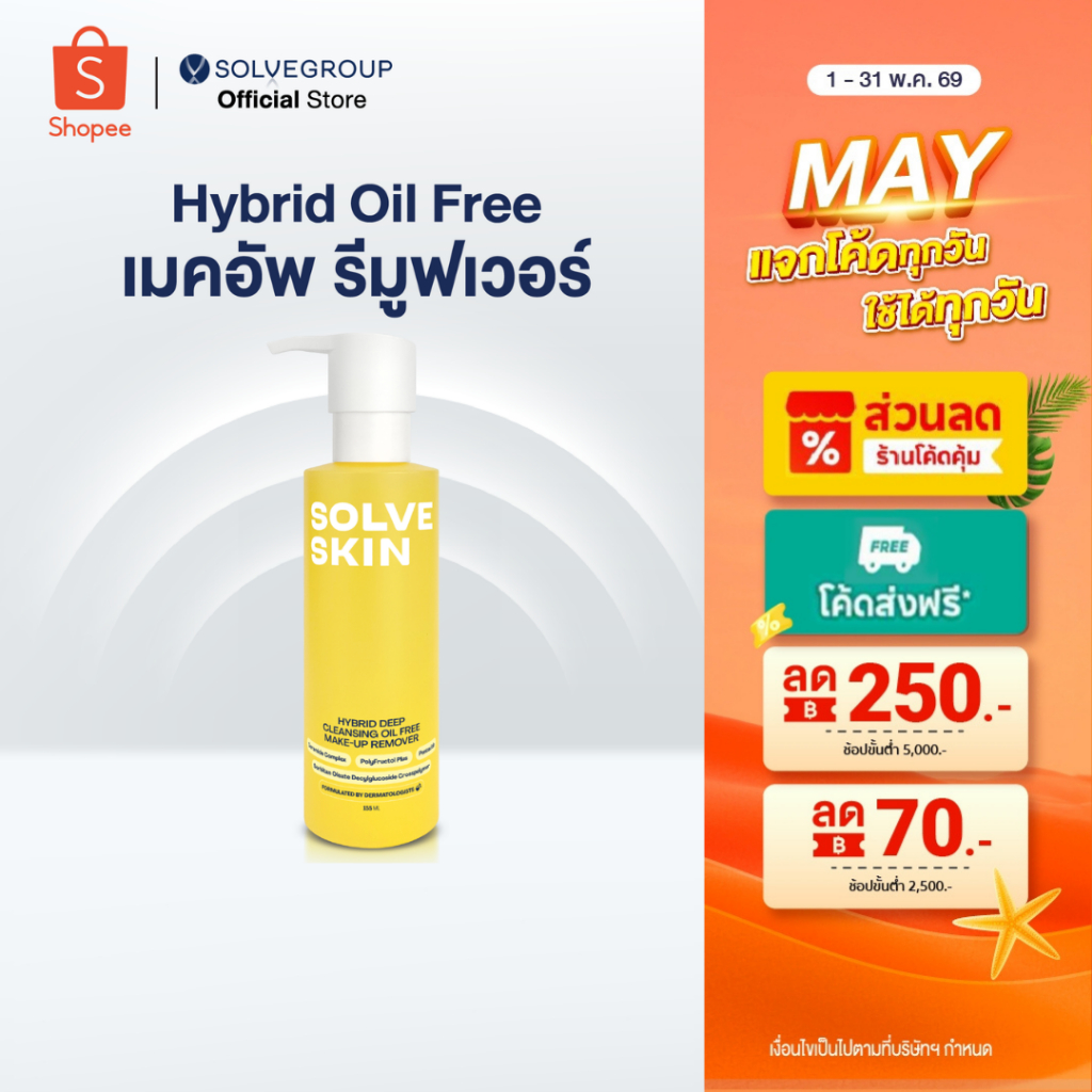 Solve Skin Hybrid deep cleansing oil free make-up remover