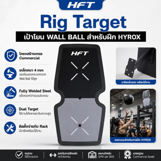 HFT Wallball Rig Target เป้าวอลบอล เป้าโยนลูกบอลถ่วงน้ำหนัก ลูกบอล ฝึกกล้ามเนื้อ สำหรับฝึก Hyrox - Homefittools