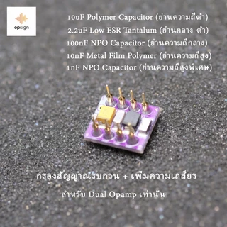 Ultra-Low ESR Multi-Stage Decoupling บอร์ดอัปเกรดระบบไฟ สำหรับ Dual Op-amp