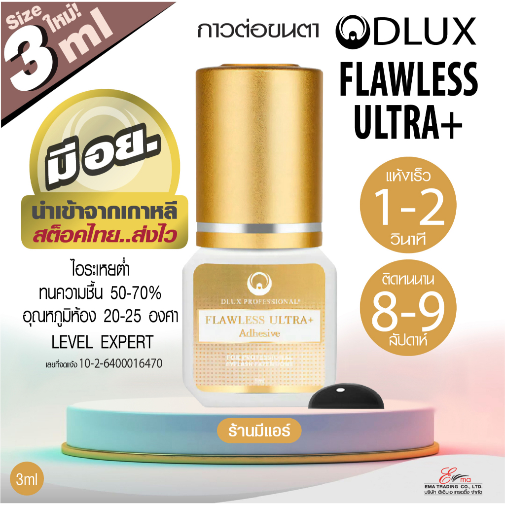 กาวต่อขนตา ไม่แสบตา ติดทน กาวดี มี อย. แห้งไว 1-2 วิ ติดทน 8-9 weeks Dlux Flawless ULTRA+ สีดำ