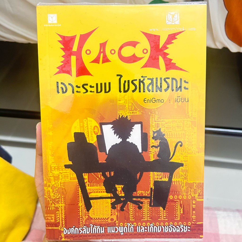 หนังสือนวนิยายHACKเจาะระบบไขรหัสมรณะ เล่ม 1-4