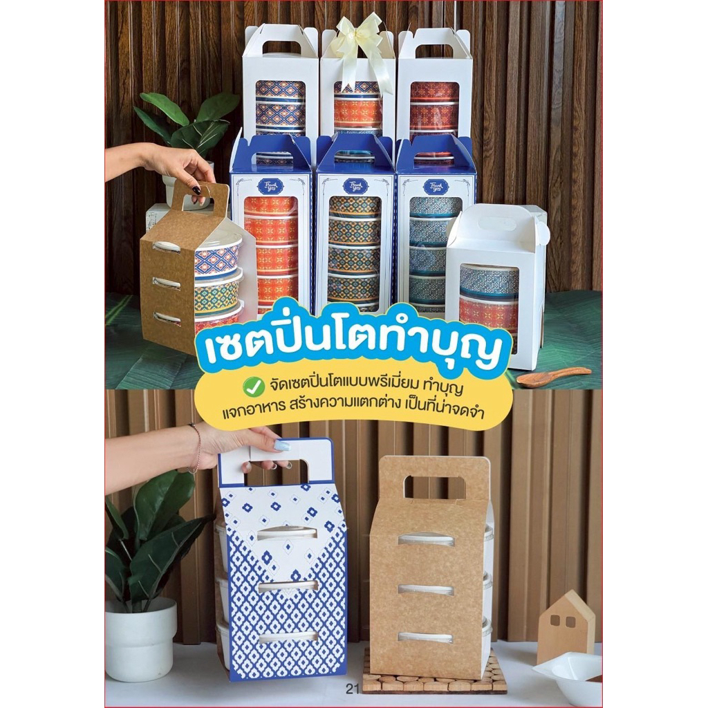 (ยกแพค) กล่องปิ่นโต “เฉพาะกล่องด้านนอกเท่านั้น” 10กล่อง (ตัวเลือกสีกล่อง)