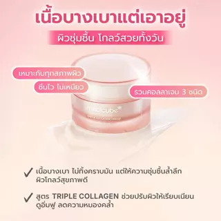 MEDICUBE Triple Collagen Cream 4.0 50mL เมดิคิวบ์ ทริปเปิล คอลลาเจน ครีม 4.0