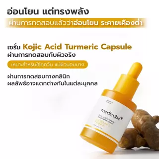 MEDICUBE Kojic Acid Turmeric Niacinamide Serum 30mL เมดิคิวบ์ โคจิก แอซิด เทอร์เมอริค ไนอาซินาไมด์ เซรั่ม